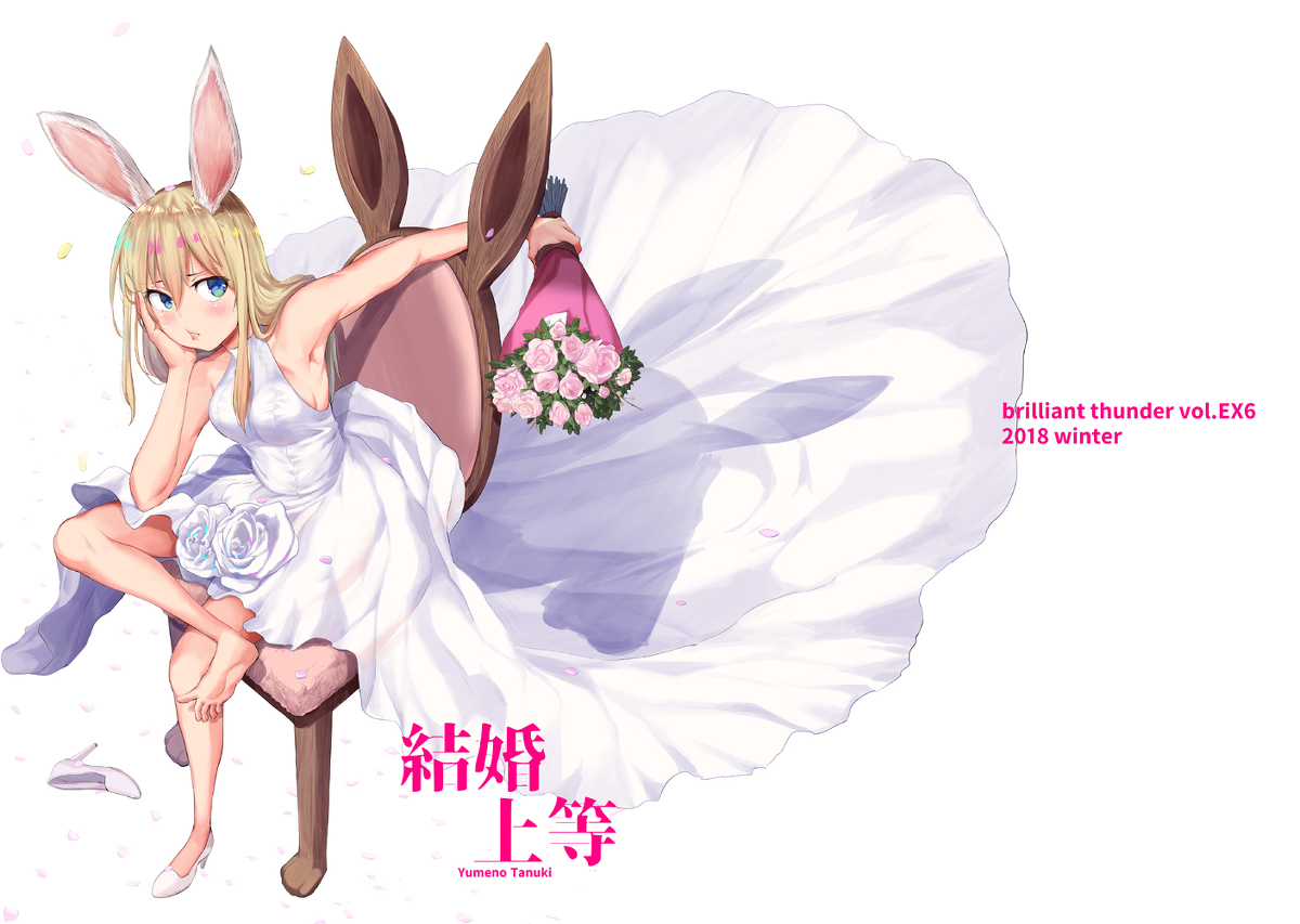 This is a pixiv picture whose title is 結婚上等.