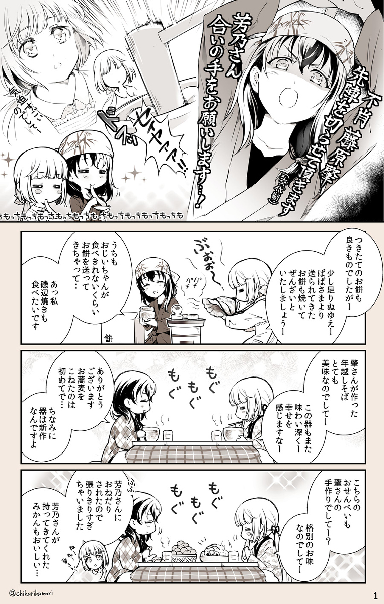 This is a pixiv picture whose title is 年末年始の山紫水明（漫画）.