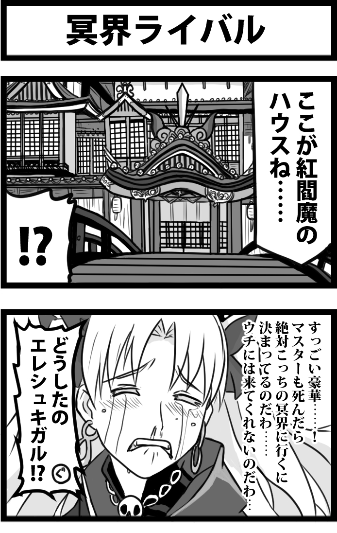 This is a pixiv picture whose title is 冥界ライバル.