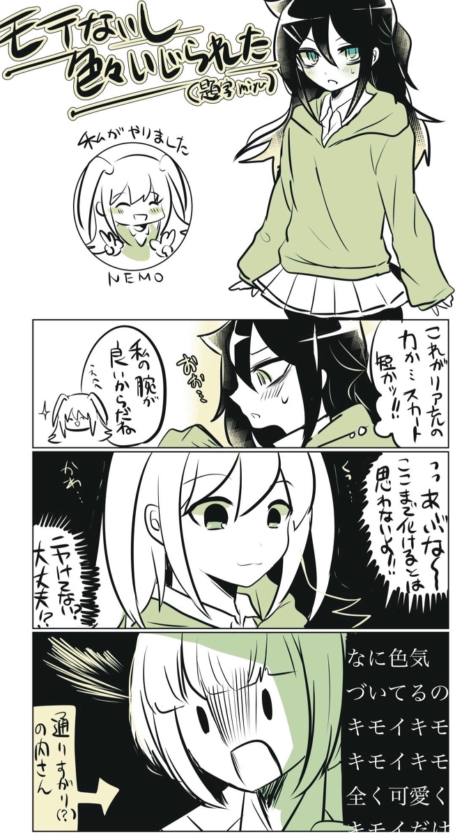 This is a pixiv picture whose title is わたモテまとめ.