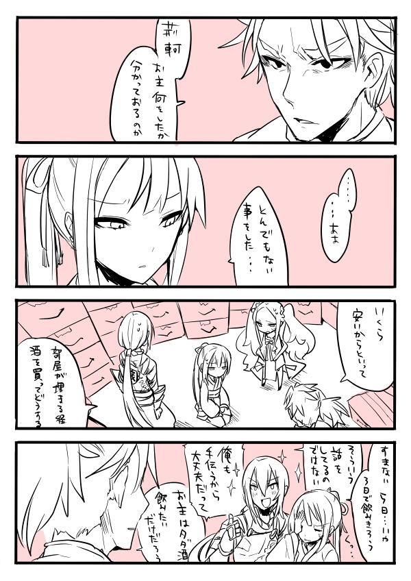 This is a pixiv picture whose title is FGOのまとめ２.