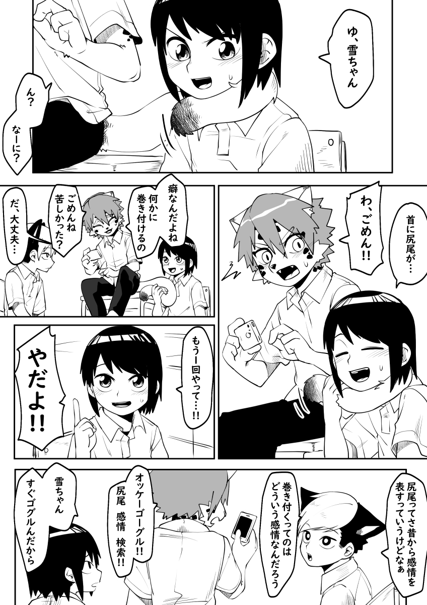This is a pixiv picture whose title is 漫画「尻尾事情３」.