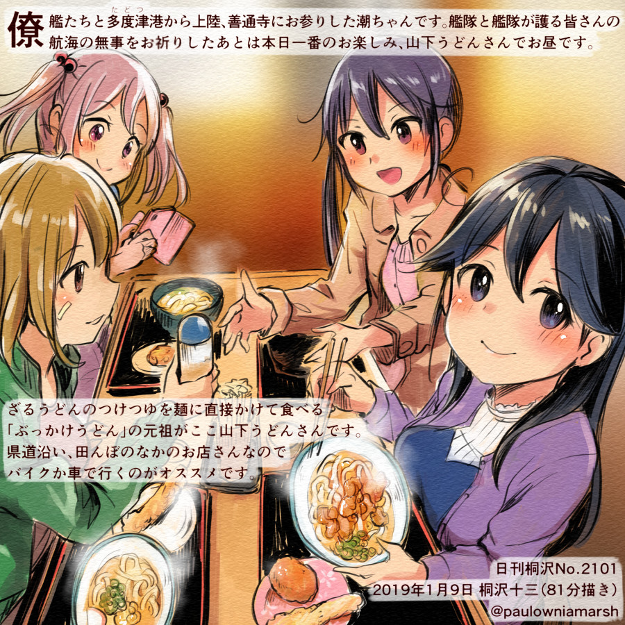 This is a pixiv picture whose title is そうだ、お昼はうどんにしませんか？【日刊桐沢】.