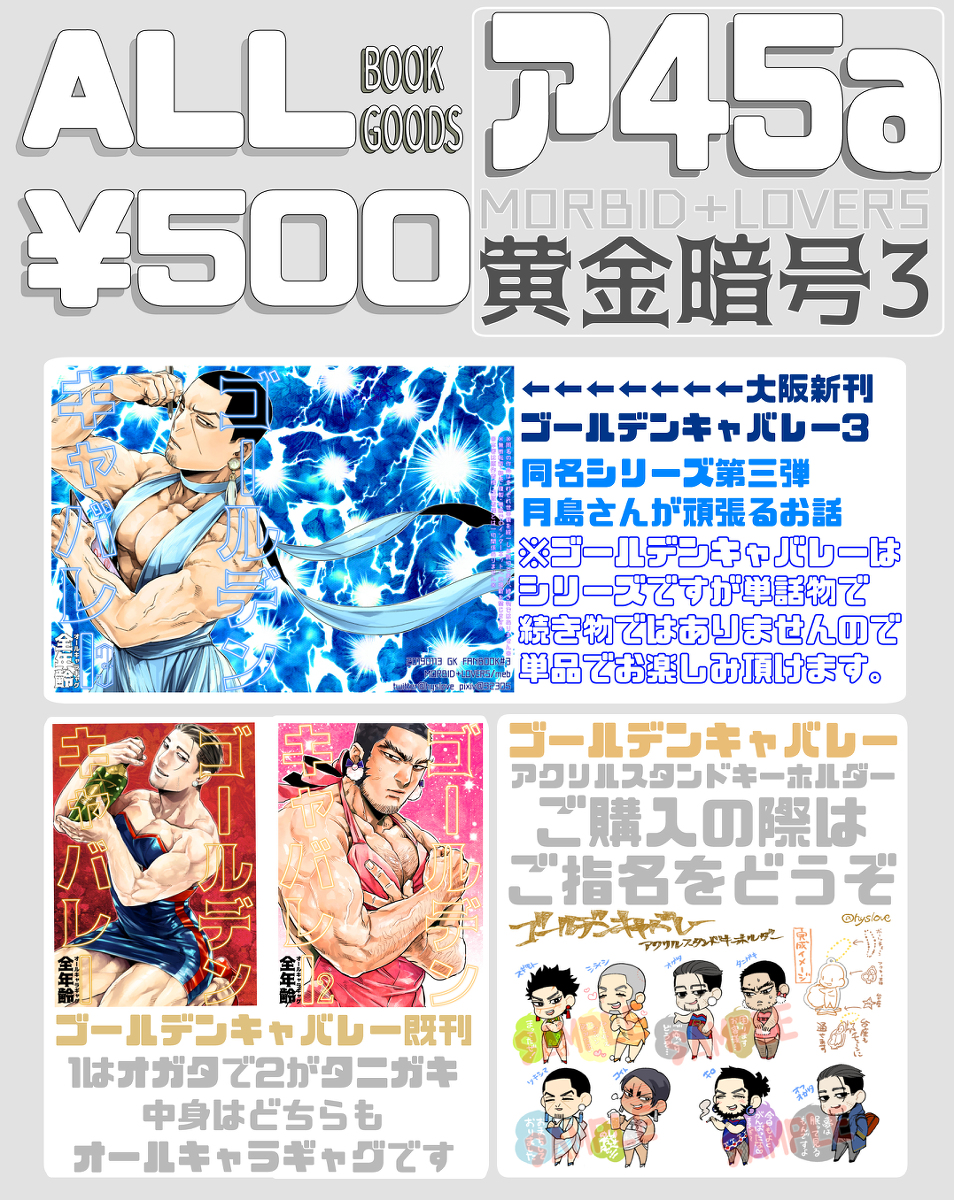 This is a pixiv picture whose title is 【黄金暗号3】お品書き.
