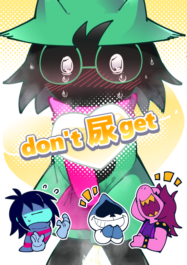 This is a pixiv picture whose title is 【1/27アンリミ新刊】don't 尿get.