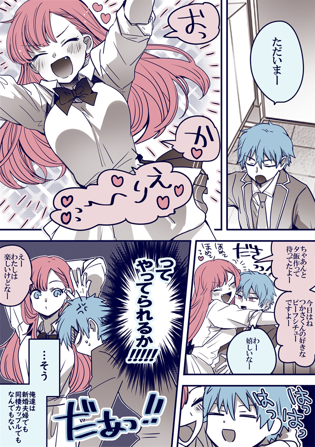 This is a pixiv picture whose title is 【創作男女】相棒と同棲はじめた話.