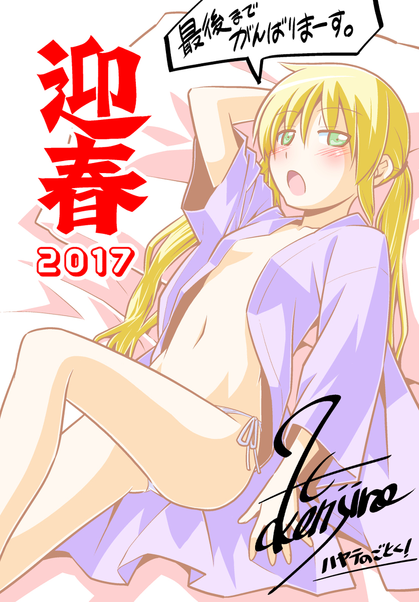 This is a pixiv picture whose title is ハヤテのごとく！2017年用の年賀状.