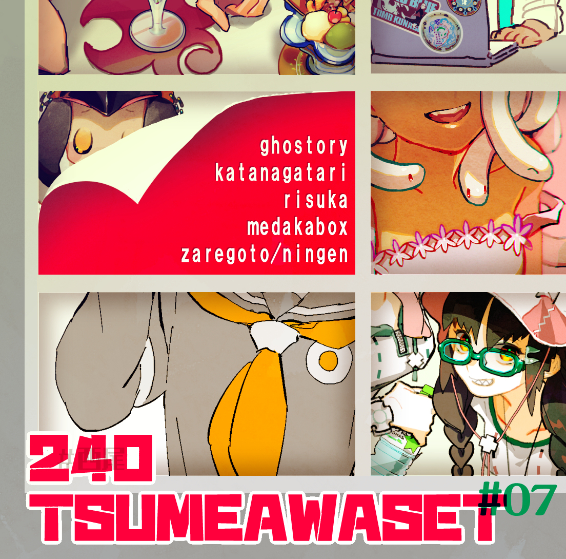 This is a pixiv picture whose title is 240つめあわせっと　#07.
