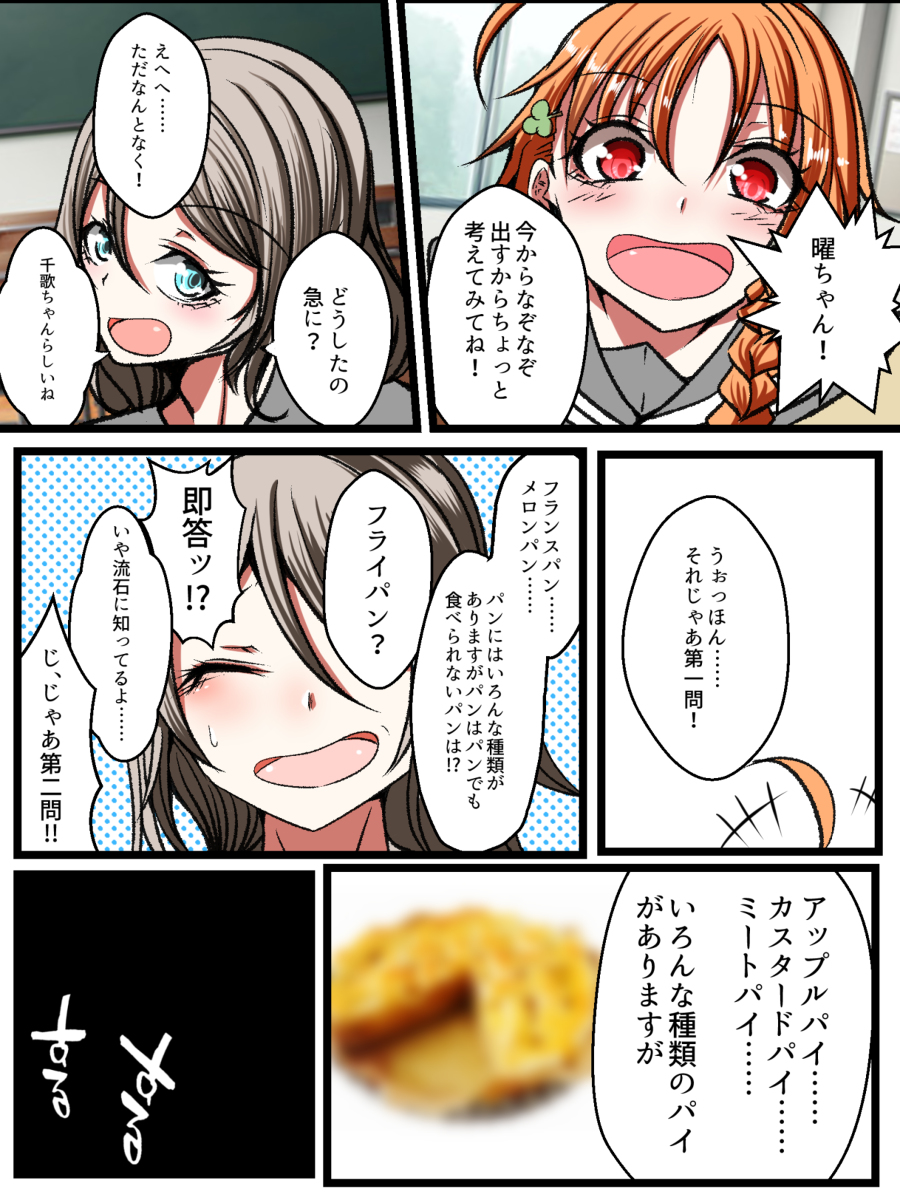 This is a pixiv picture whose title is 千歌ちゃんのなぞなぞ.