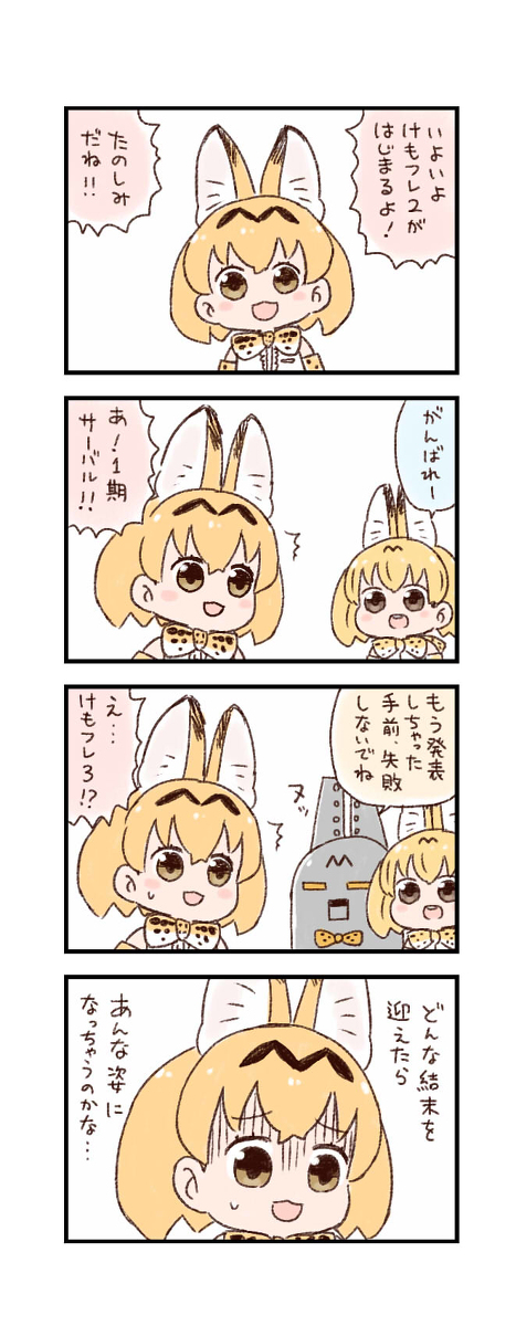 This is a pixiv picture whose title is けもフレわくわく4コマまんが「けもフレ3」.