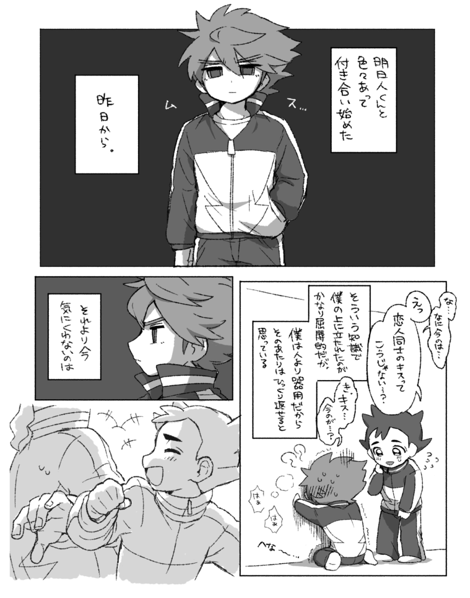This is a pixiv picture whose title is スキンシップが激しい明日人くんとプライドが高い野坂くん.