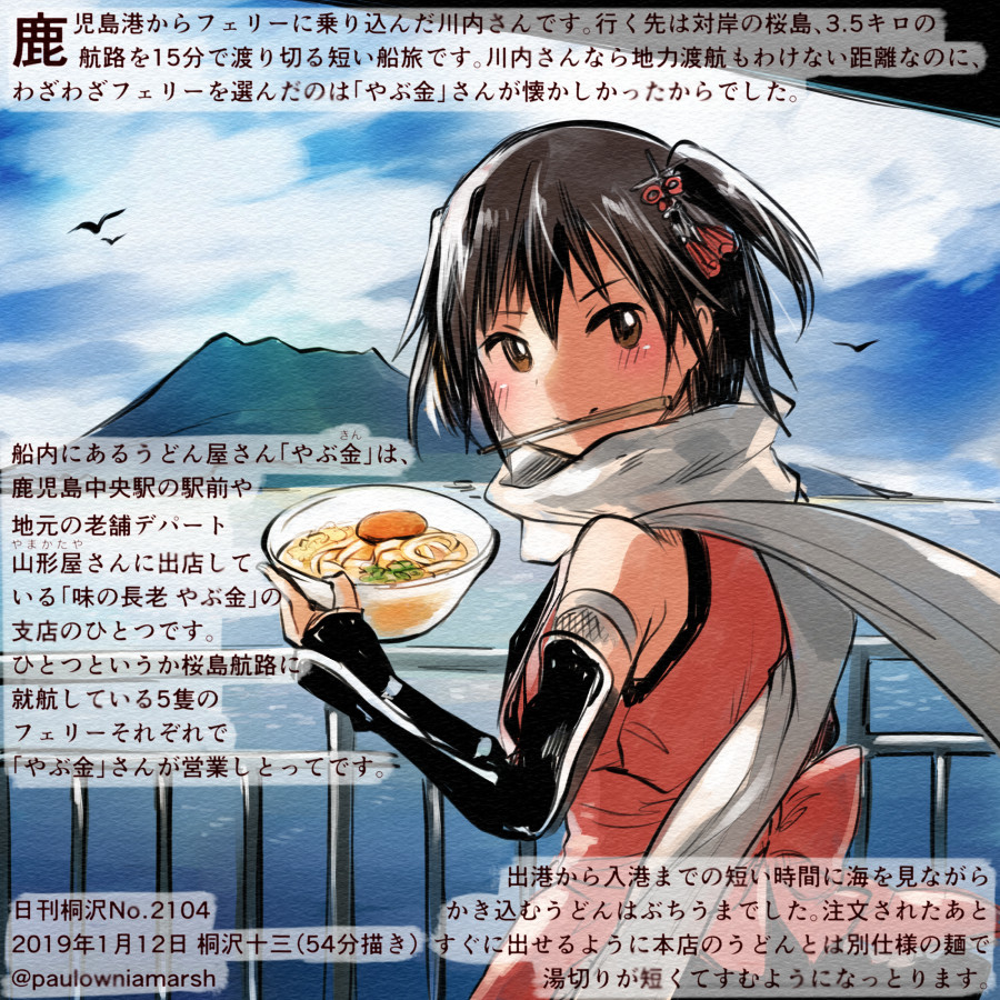 This is a pixiv picture whose title is 夜戦に備えて、「うどん」しときますか！【日刊桐沢】.