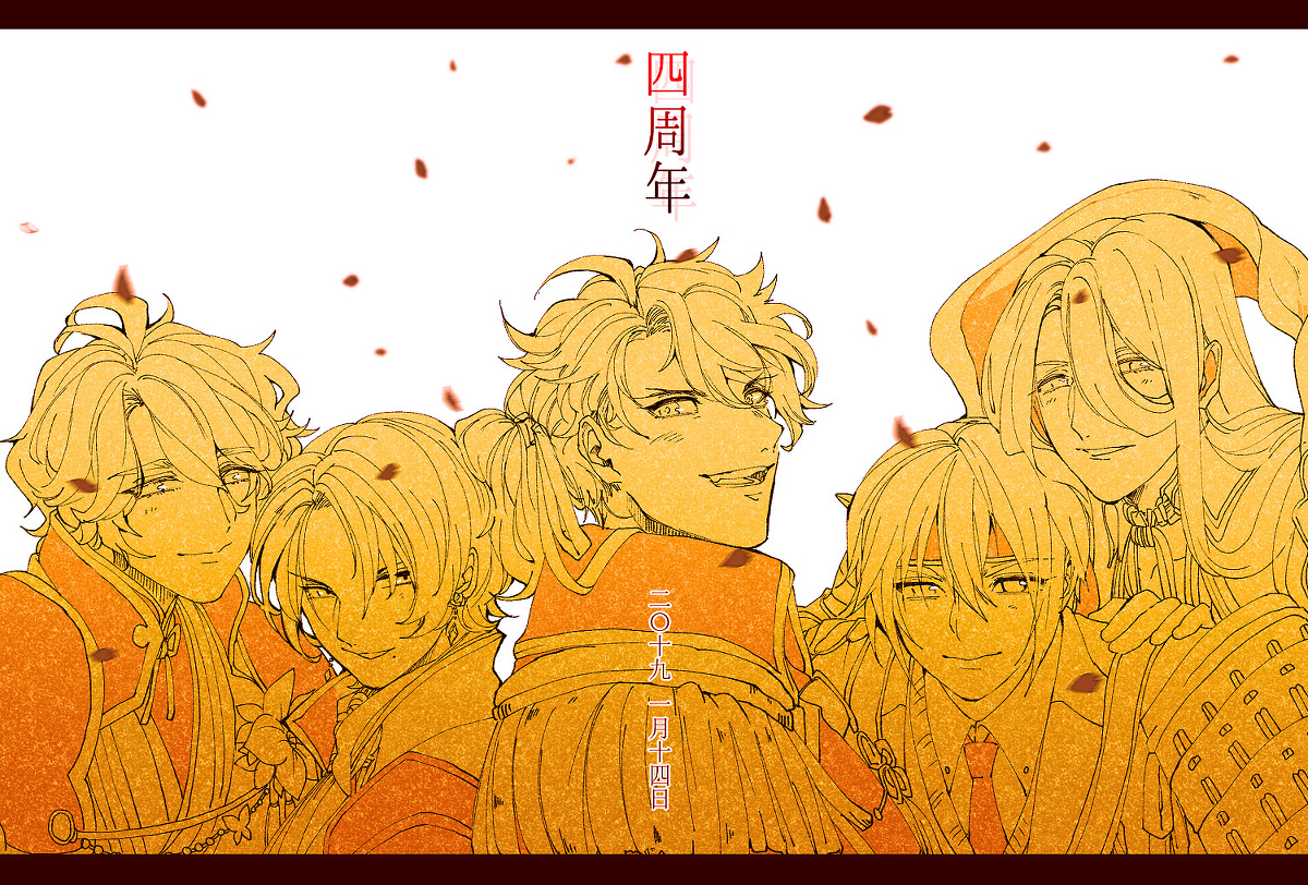 This is a pixiv picture whose title is 刀剣乱舞、四周年.