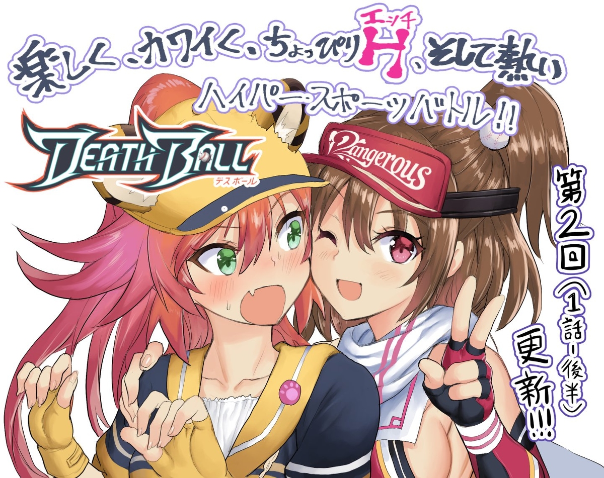 This is a pixiv picture whose title is 『デスボール』第２回更新されてます！.
