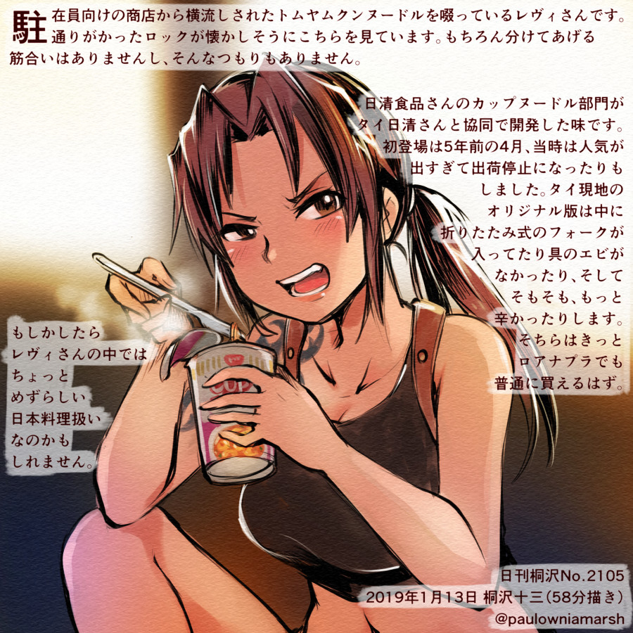 This is a pixiv picture whose title is ラーメン、さ。神よりゃよほど役に立つ【日刊桐沢】.