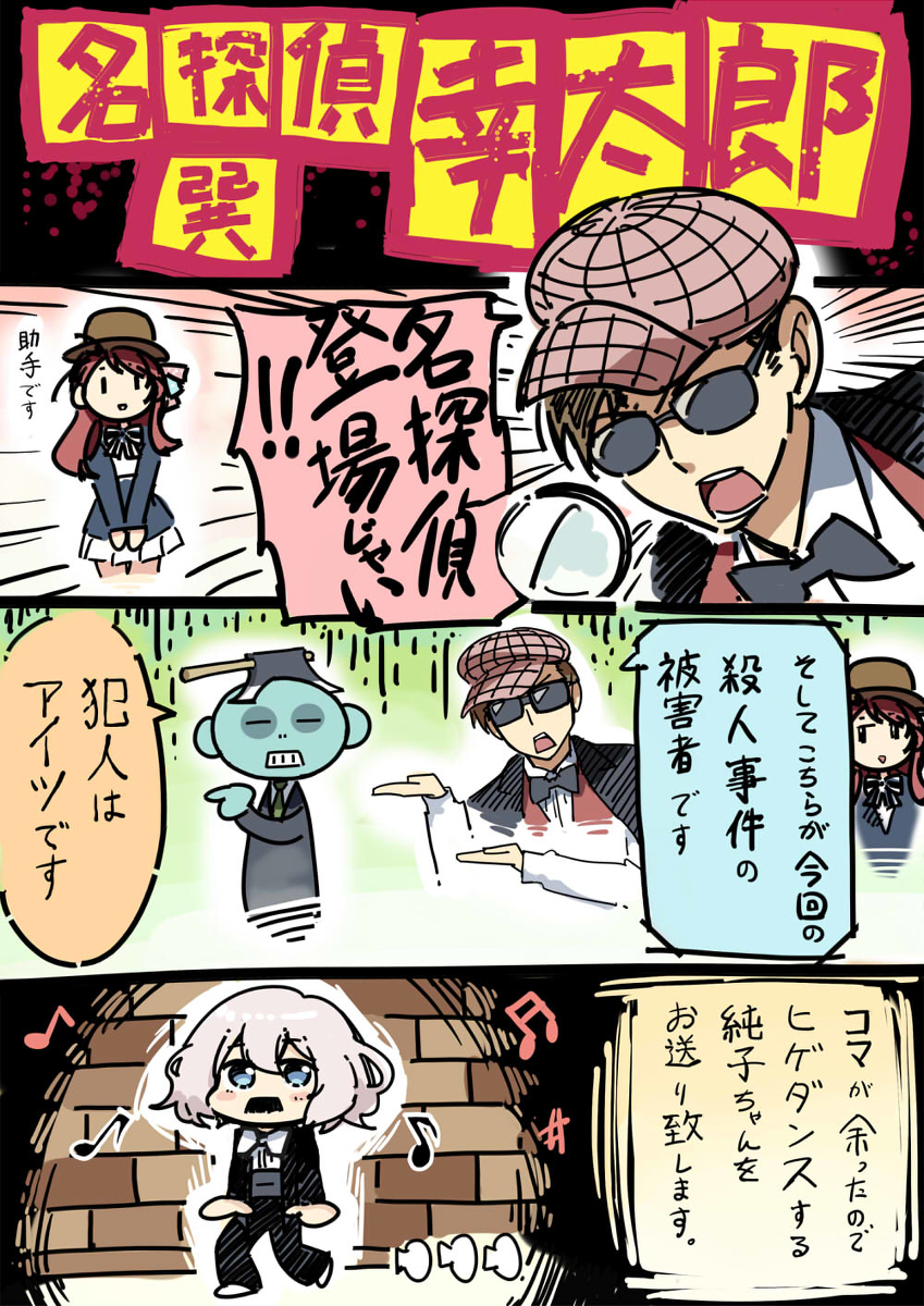 This is a pixiv picture whose title is ４コマランドサガ　名探偵編.