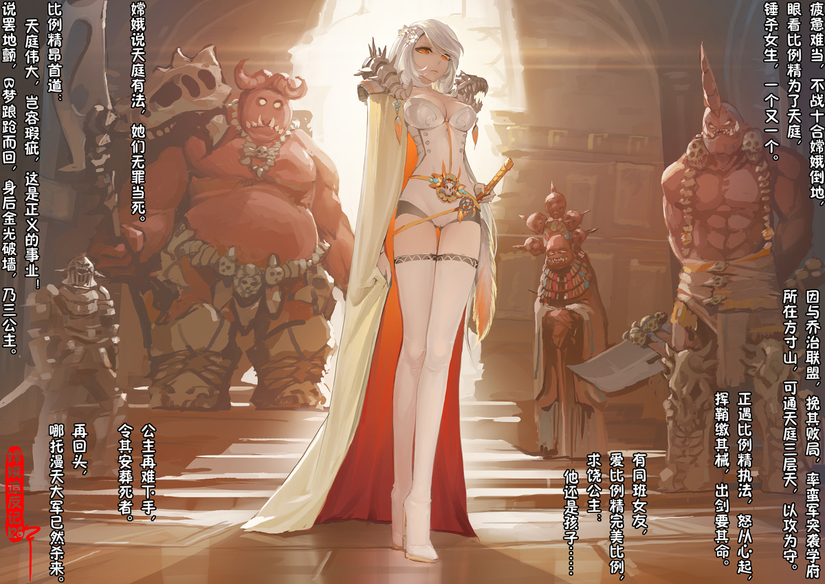 This is a pixiv picture whose title is 嫦娥造反记126.