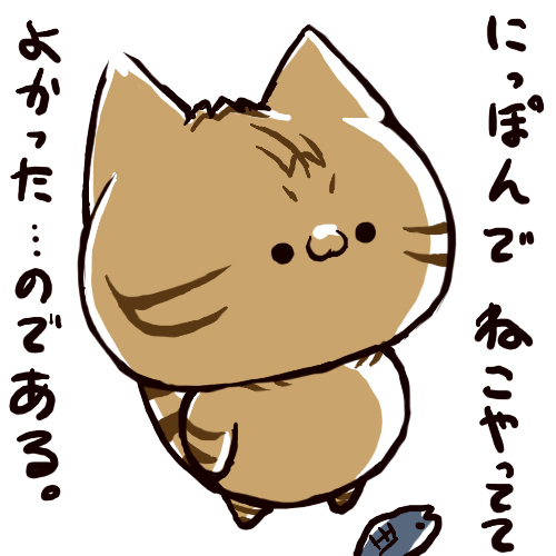 This is a pixiv picture whose title is わがはいは　たびねこである。　其ノ六.