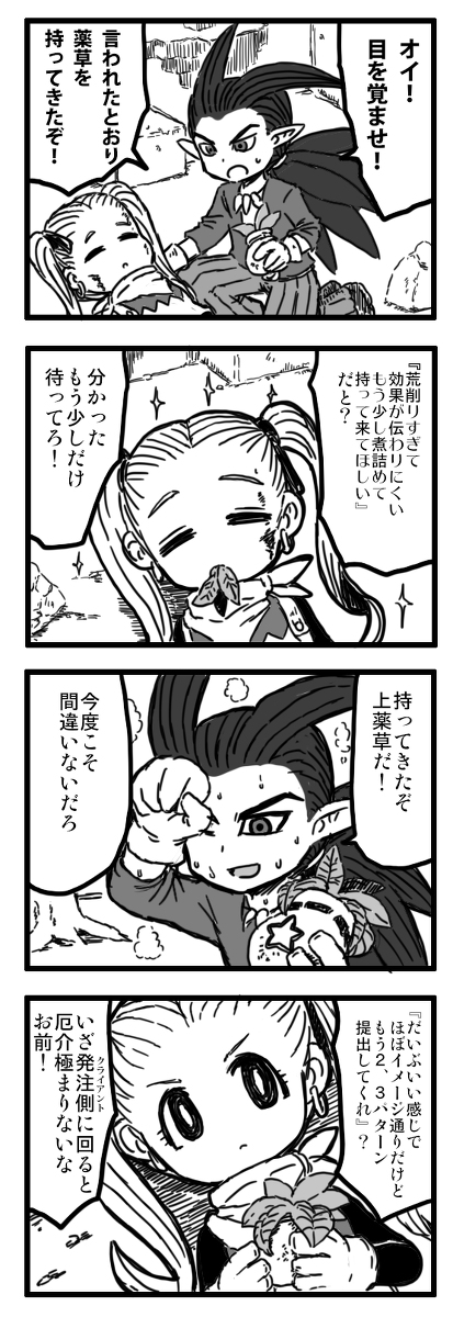 This is a pixiv picture whose title is ドラゴンクエストビルダーズ2【最終章】ネタバレ.