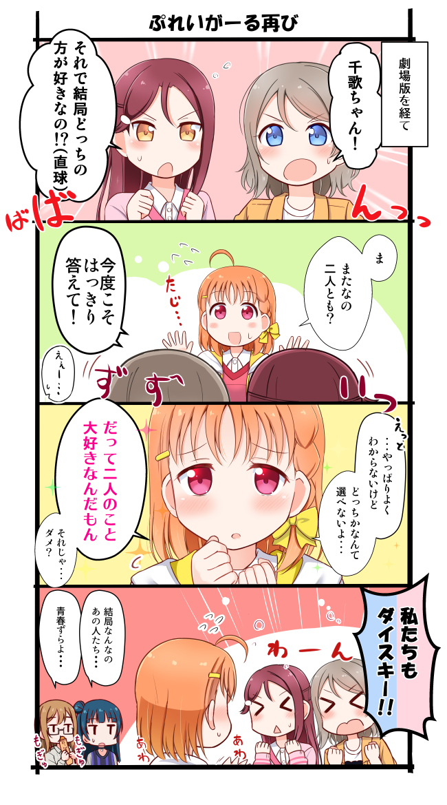 This is a pixiv picture whose title is 【劇場版】ようちかりこ４コマ⑥.