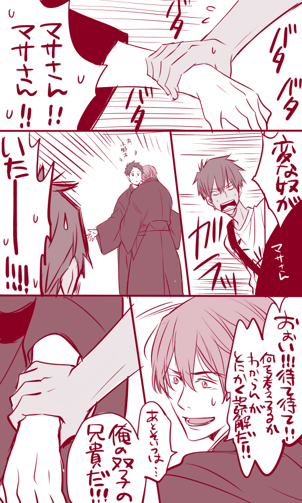 This is a pixiv picture whose title is 【腐】滝川ツインズ【マサ湊】.