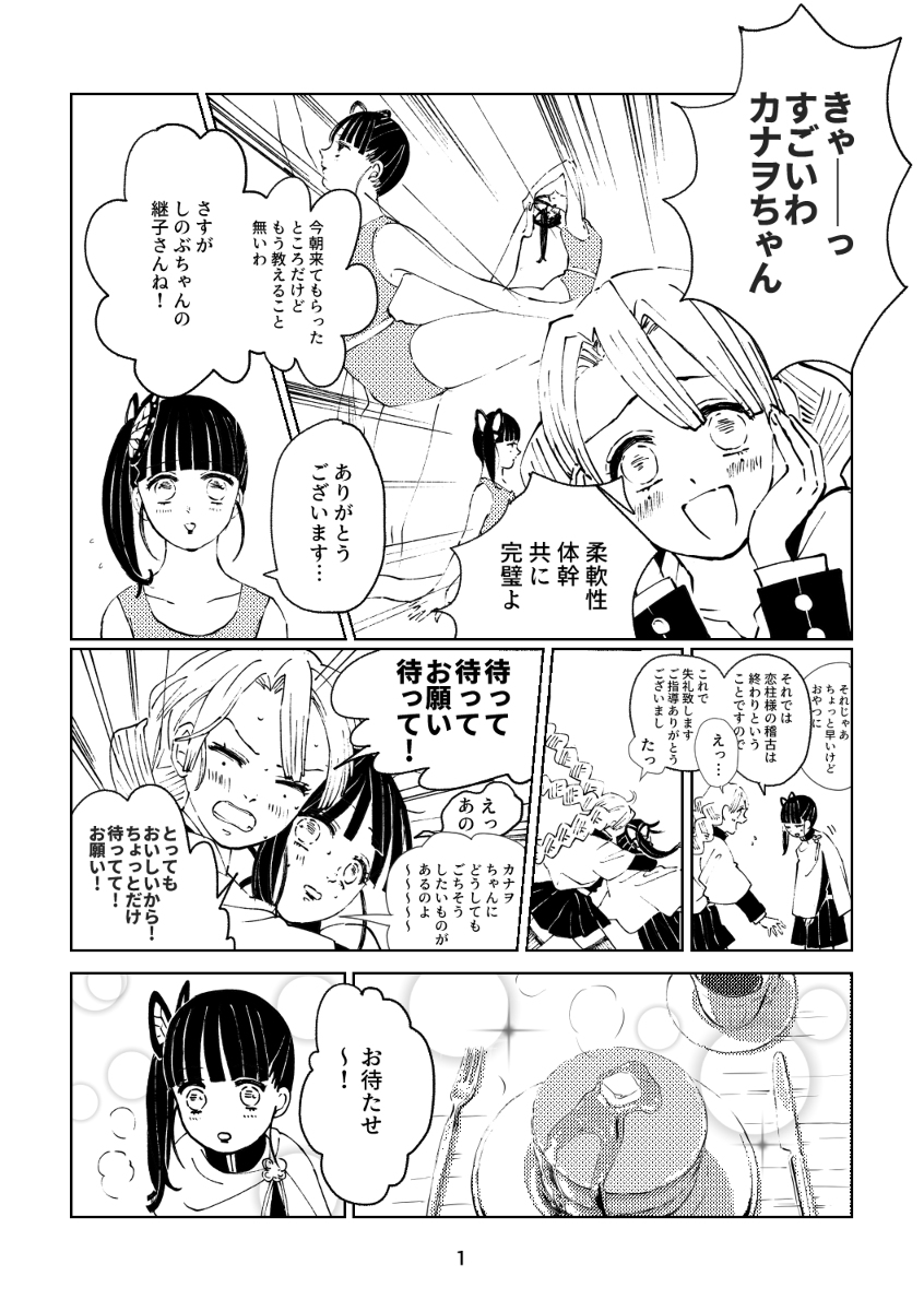 This is a pixiv picture whose title is 恋柱とカナヲ.