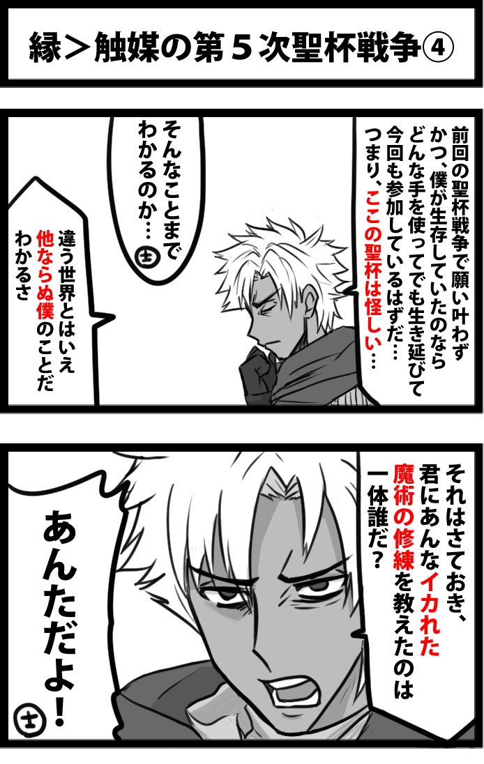 This is a pixiv picture whose title is 縁＞触媒の第５次聖杯戦争④.