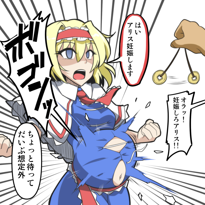 This is a pixiv picture whose title is 催眠おじさん「オラッ！妊娠しろアリスッ！！！」.