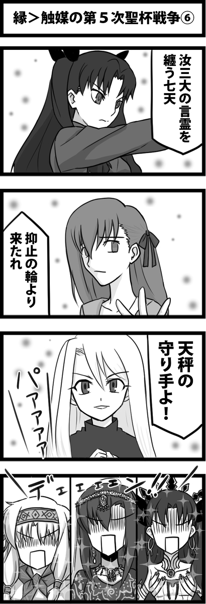 This is a pixiv picture whose title is 縁＞触媒の第５次聖杯戦争⑥.