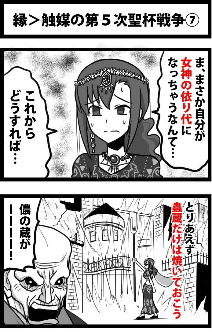 This is a pixiv picture whose title is 縁＞触媒の第５次聖杯戦争⑦.