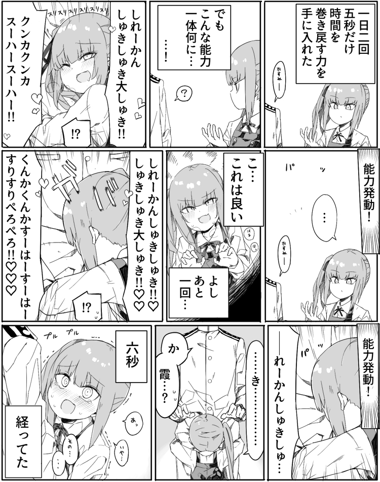 This is a pixiv picture whose title is 時間を巻き戻す力を手に入れた霞.