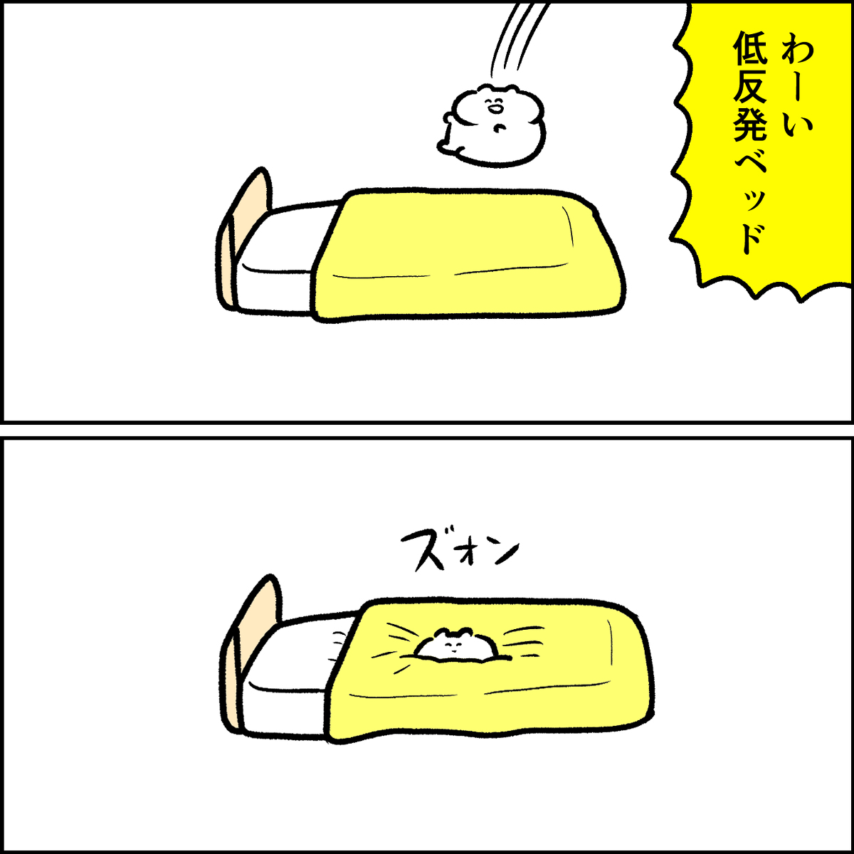This is a pixiv picture whose title is 超低反発ベッド（コメントにてお知らせあり）.