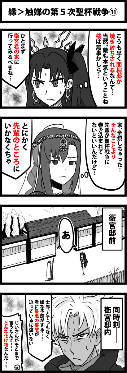 This is a pixiv picture whose title is 縁＞触媒の第５次聖杯戦争⑪.