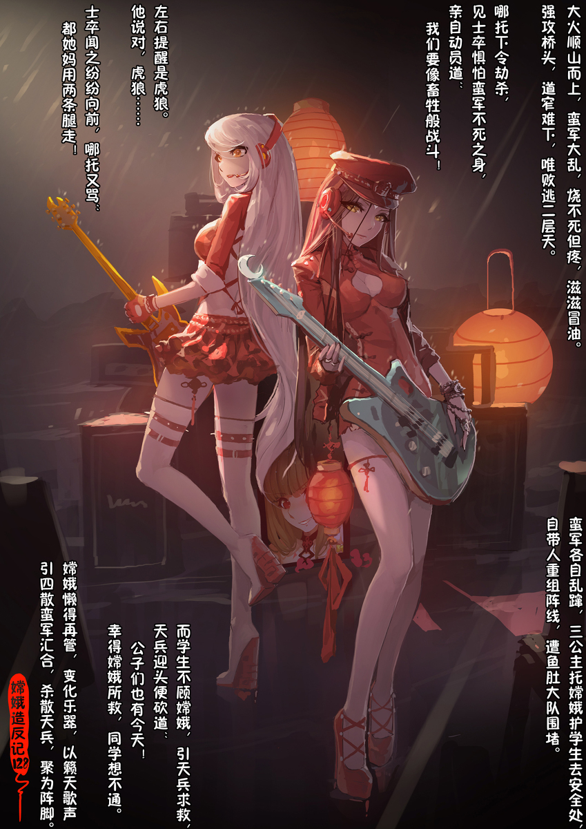 This is a pixiv picture whose title is 嫦娥造反记128.