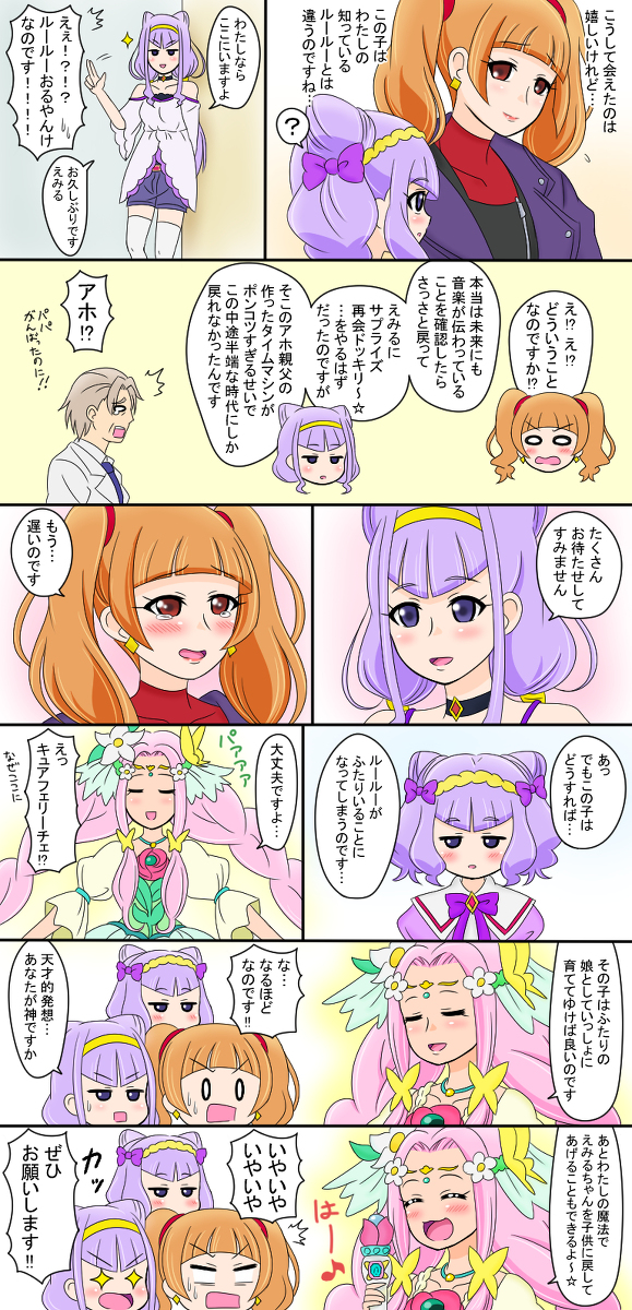 This is a pixiv picture whose title is 完全ご都合主義ハッピーエンドえみルー.
