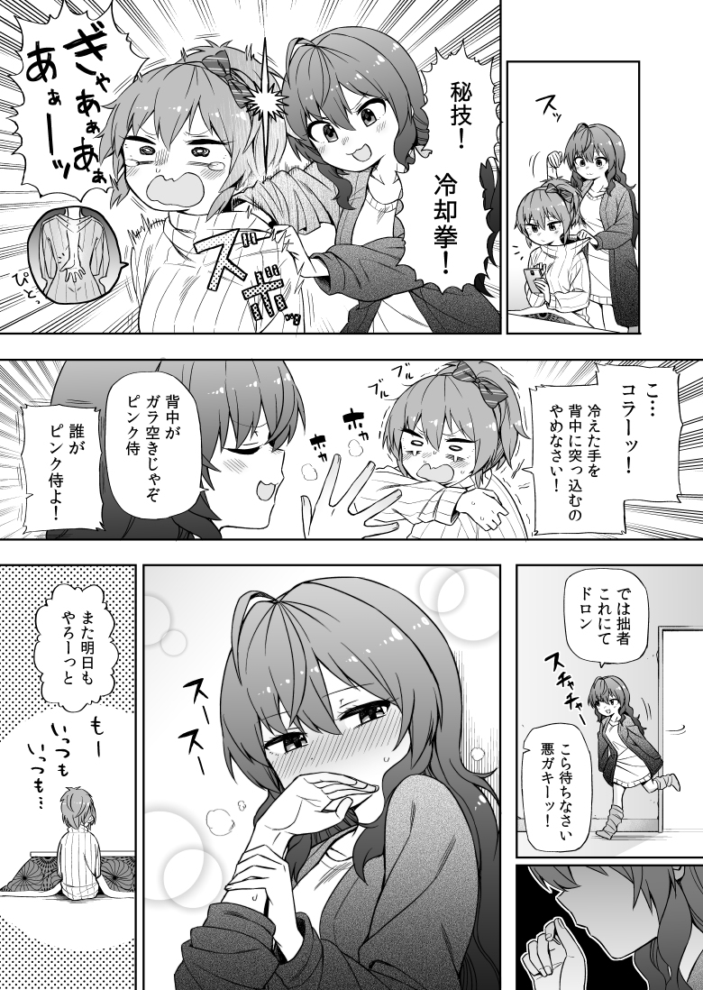 This is a pixiv picture whose title is いたずら志希ちゃんまんが.