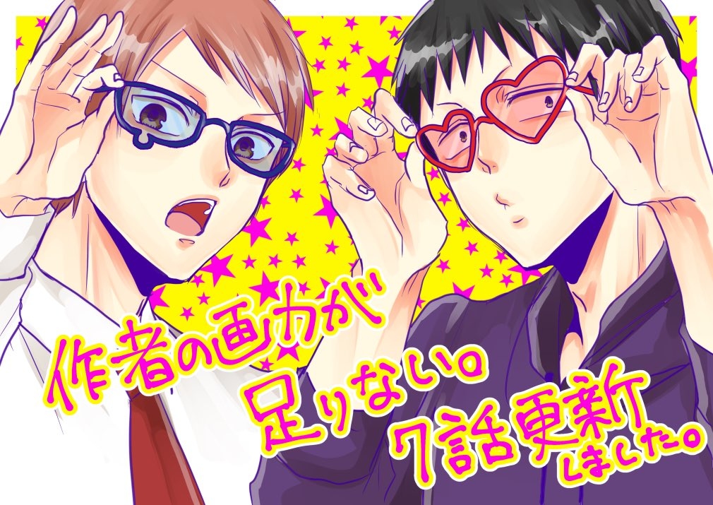 This is a pixiv picture whose title is 【告知】『作者の画力が足りない。』7話更新しました.