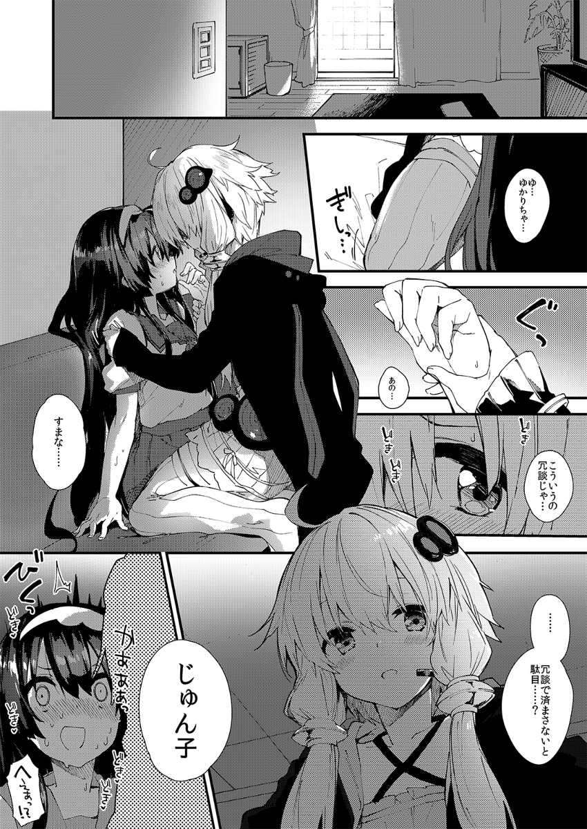 This is a pixiv picture whose title is 魔性結月ゆかりの手によりがずん子がじゅん子にされてしまう薄い本.