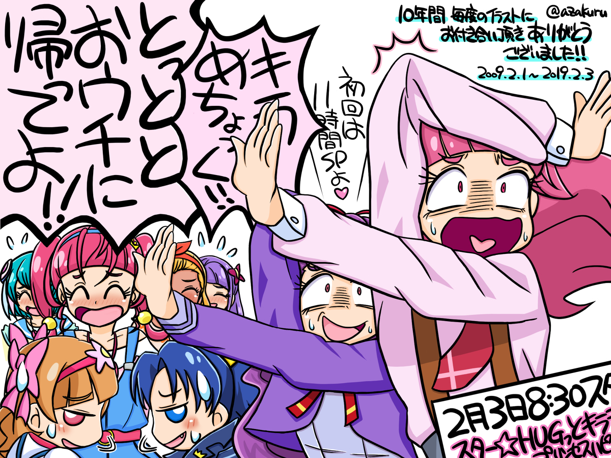 This is a pixiv picture whose title is スター☆トゥインクルプリキュア まもなくスタート！（投稿10周年.