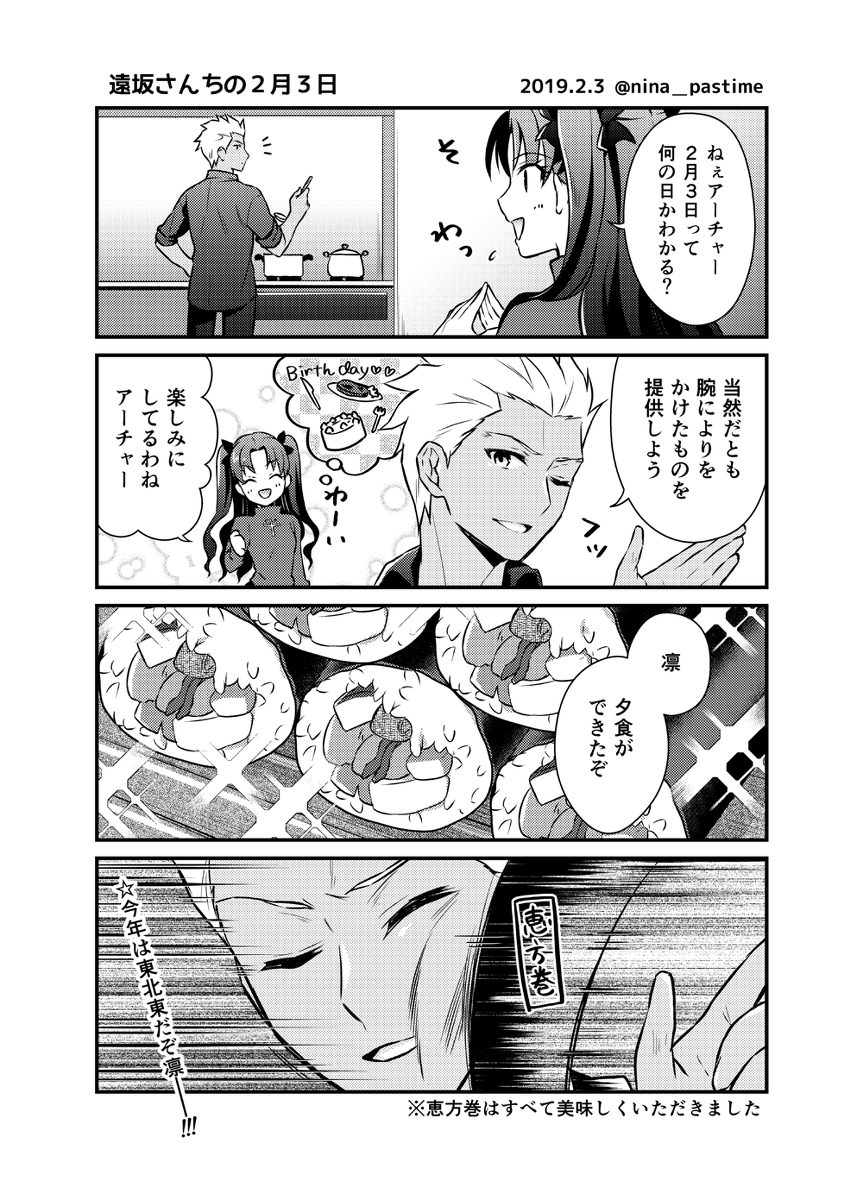 This is a pixiv picture whose title is 【4コマ漫画】遠坂さんちの２月３日【Fate/sn】.