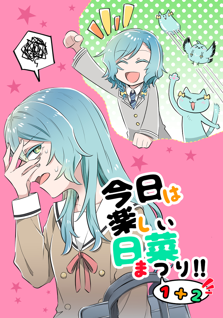 This is a pixiv picture whose title is 【BDP6th新刊サンプル】今日は楽しい日菜まつり!! 1+2.