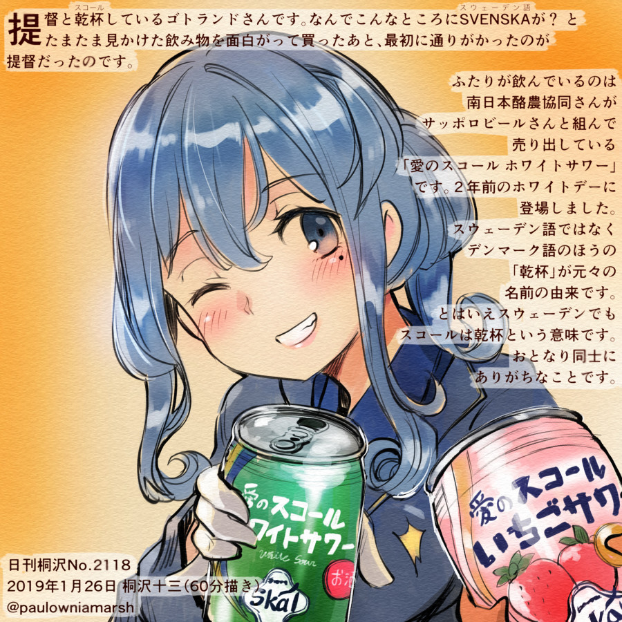 This is a pixiv picture whose title is 今日は飲みましょう。提督、Skal!【日刊桐沢】.