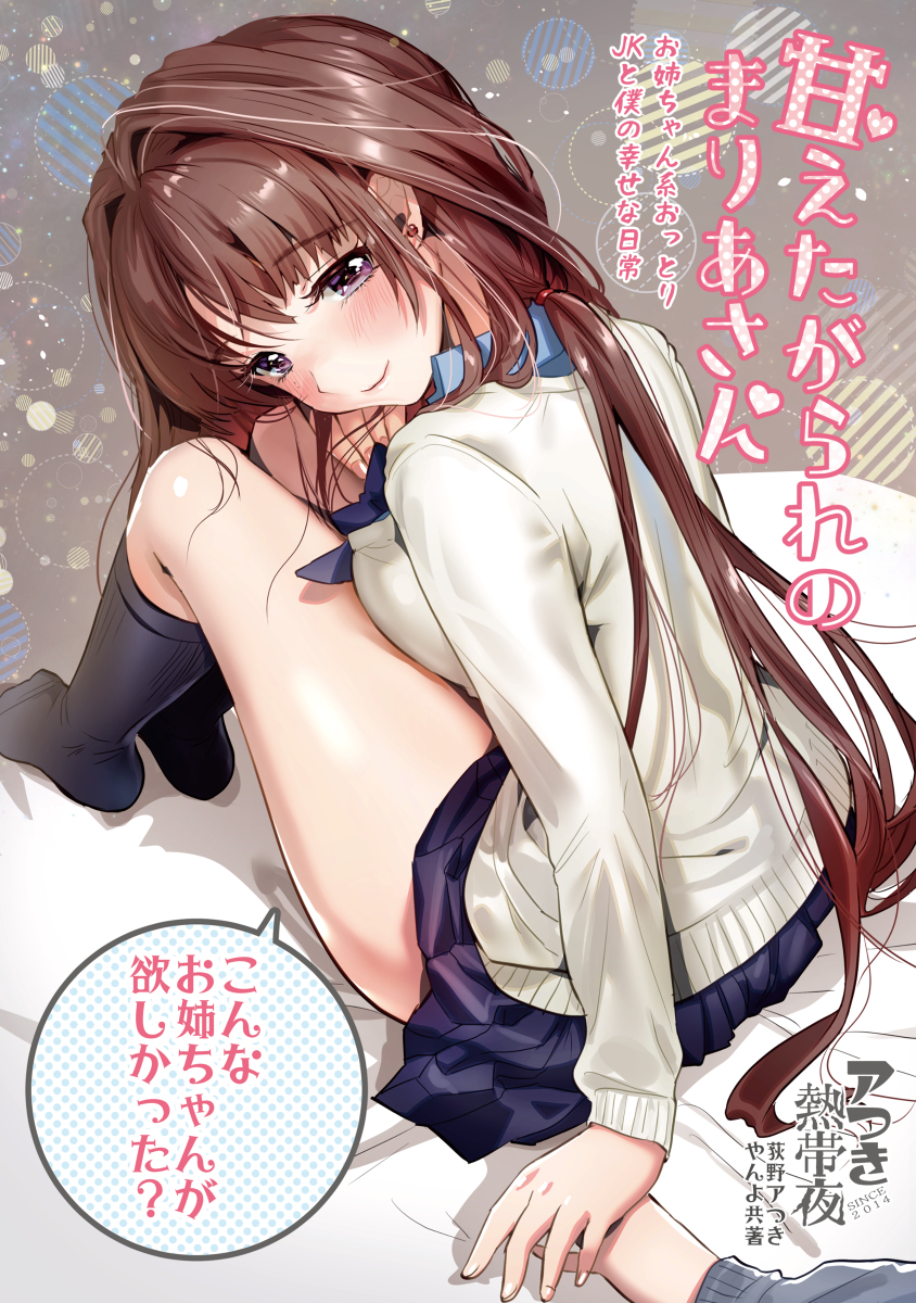 This is a pixiv picture whose title is コミティア127新刊イラスト本『甘えたがられのまりあさん』.