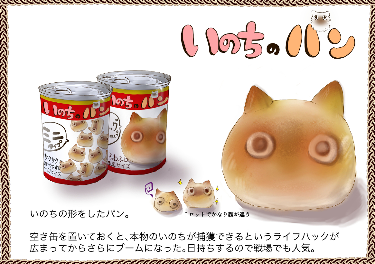 This is a pixiv picture whose title is いのちのパン.