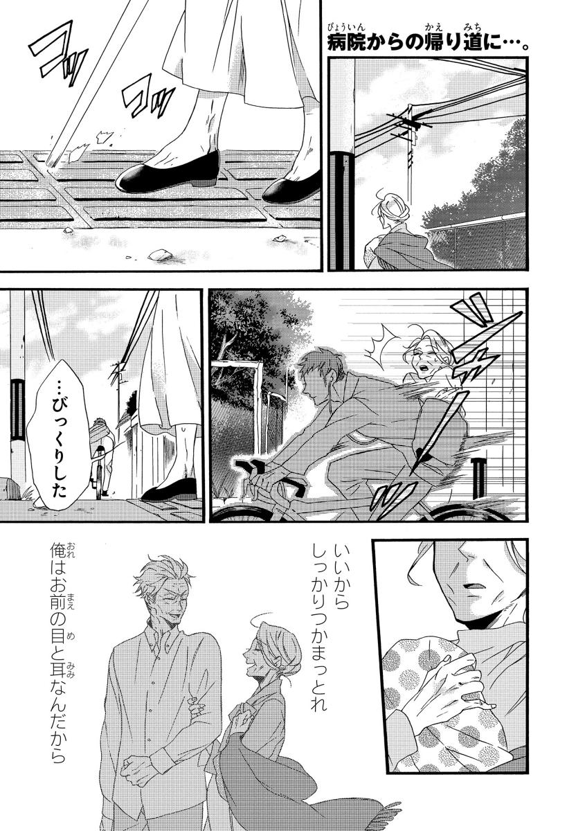 This is a pixiv picture whose title is 「生まれ変わってもまた、私と結婚してくれますか」　2・3話.