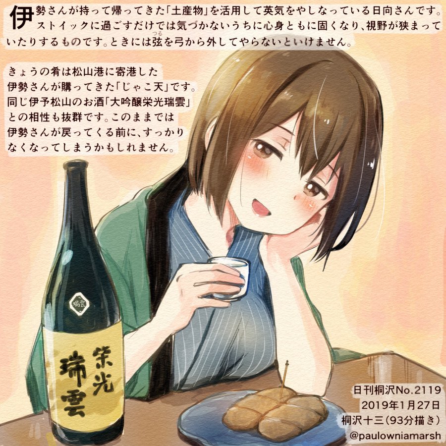 This is a pixiv picture whose title is うん。まぁ、自然と、そうなるな……！【日刊桐沢】.