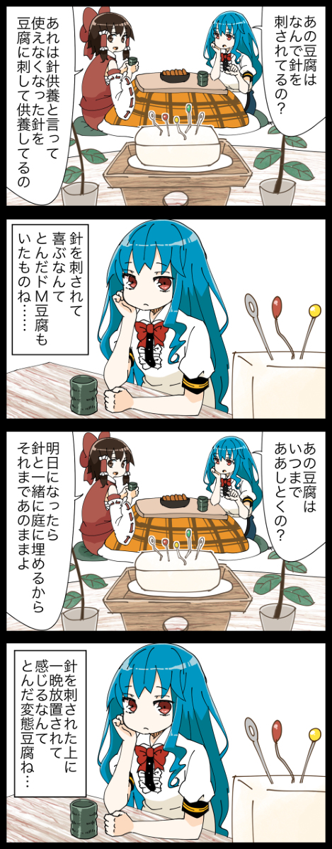 This is a pixiv picture whose title is 【四コマ】転生したら豆腐になりたい天子の四コマ.