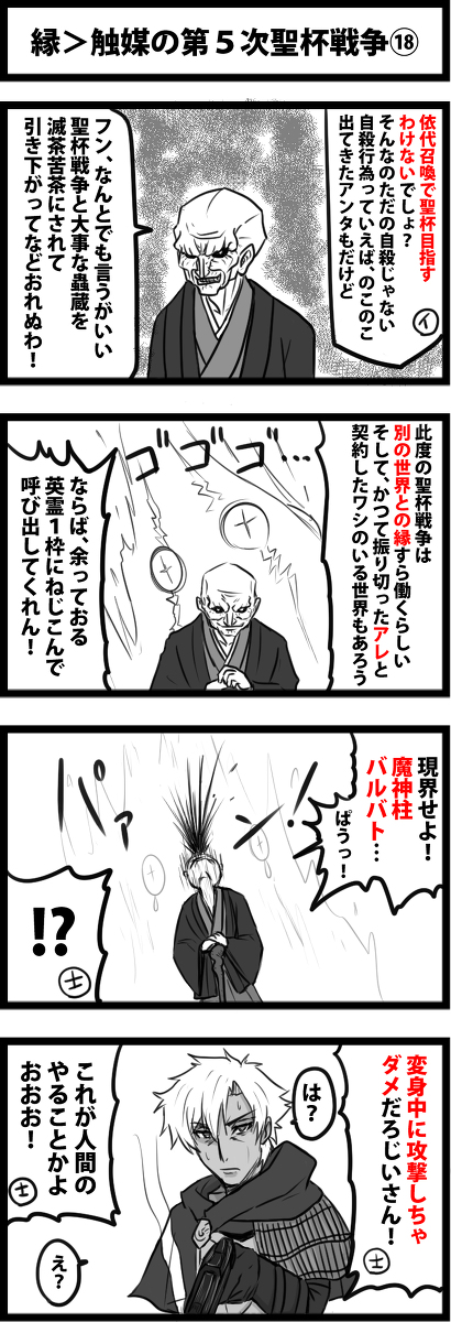 This is a pixiv picture whose title is 縁＞触媒の第５次聖杯戦争⑱.