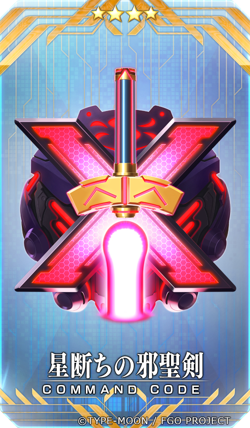 This is a pixiv picture whose title is 指令紋章(コマンドコード)　★４星断ちの邪聖剣.