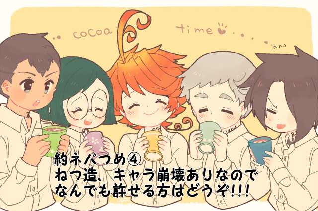 This is a pixiv picture whose title is 約ネバつめ④.